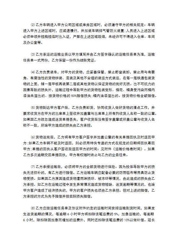 涂料成品和原料运输合同 涂料成品和原料运输合同