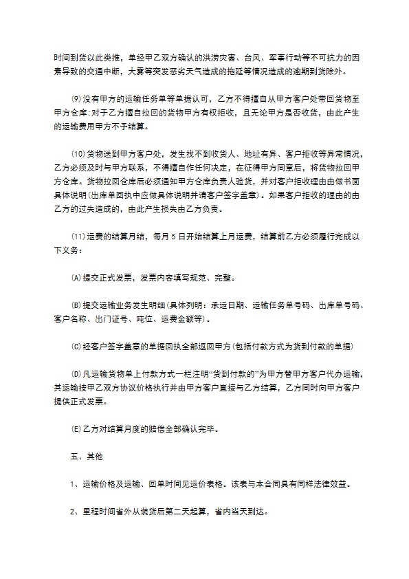 涂料成品和原料运输合同 涂料成品和原料运输合同