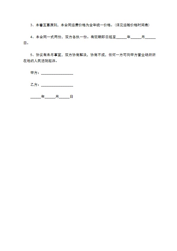 涂料成品和原料运输合同 涂料成品和原料运输合同