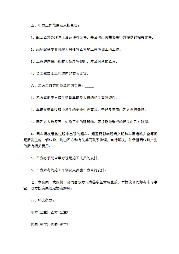 渣土清运承包合同书 渣土清运承包合同书