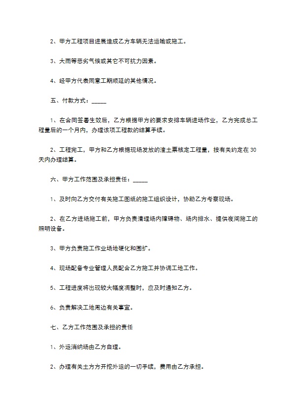 渣土运输合同范本 渣土运输合同范本