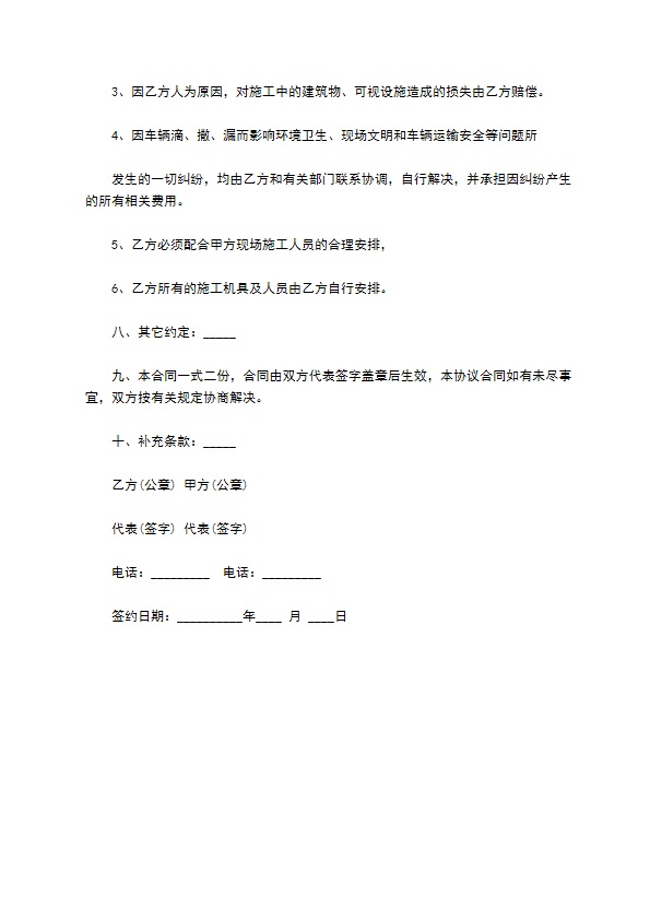 渣土运输合同范本 渣土运输合同范本