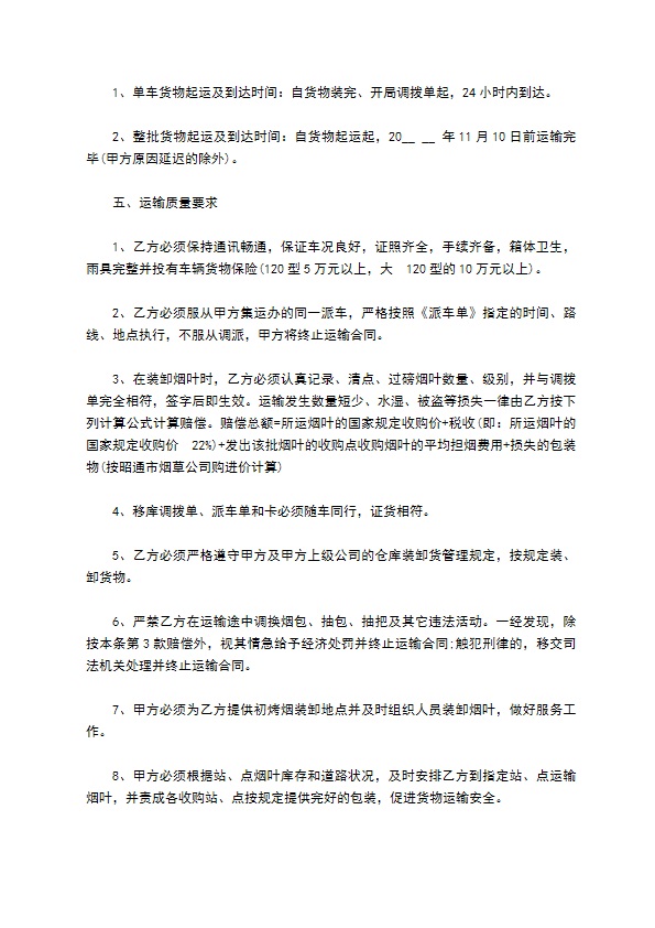 烟叶运输合同