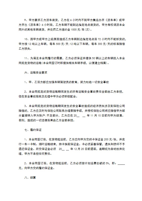 烟叶运输合同