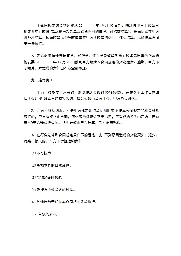烟叶运输合同