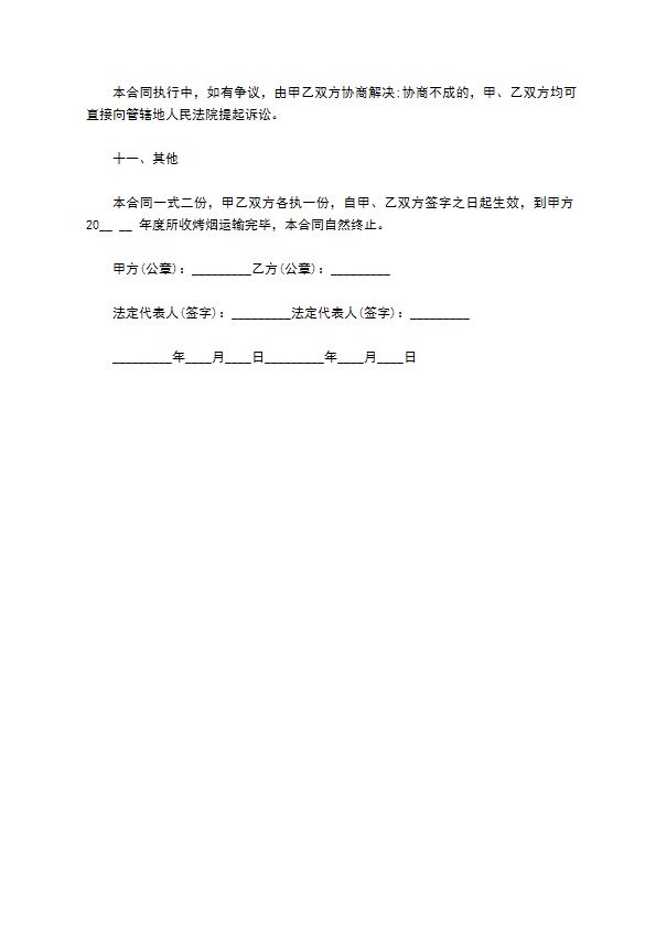 烟叶运输合同