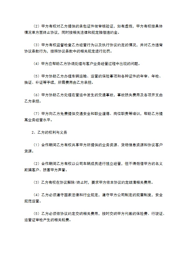 物流专线合作协议书范本