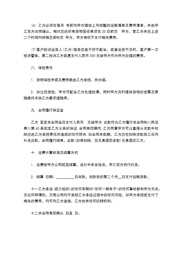 物流委托中长途运输合同