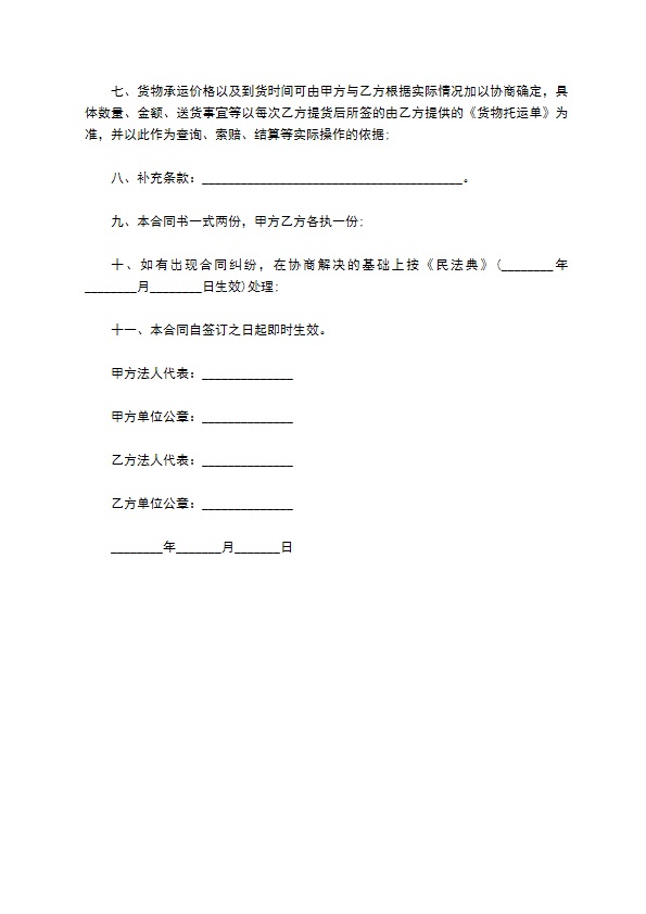 物流运输合同的范本
