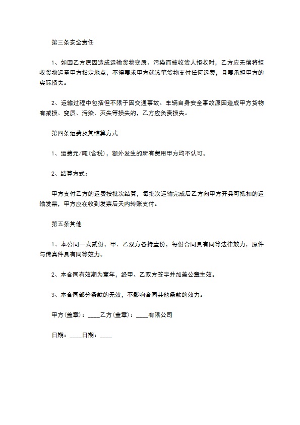 电脑运输合同