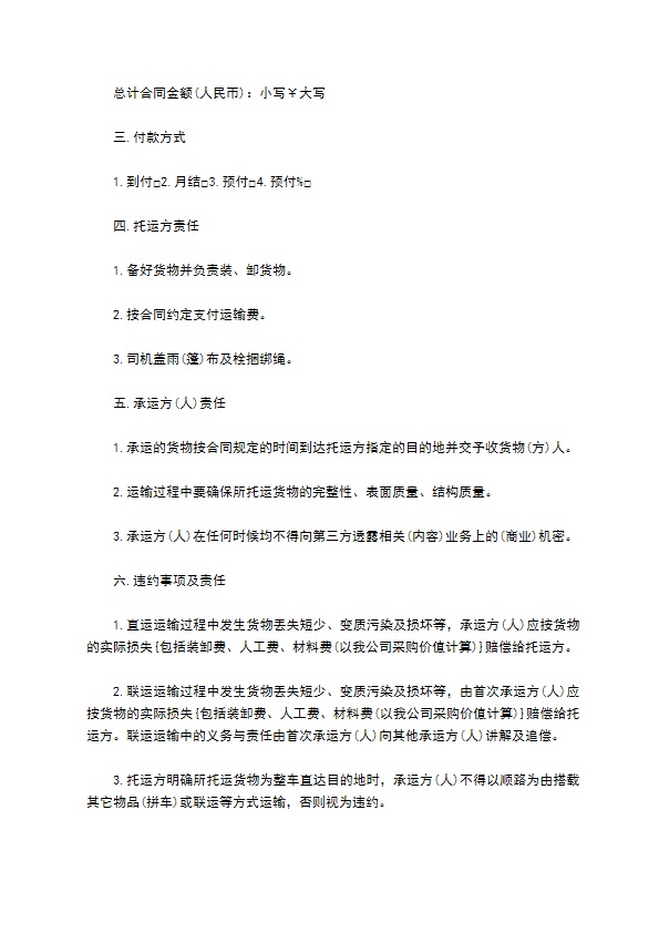 病理科设备运输合同