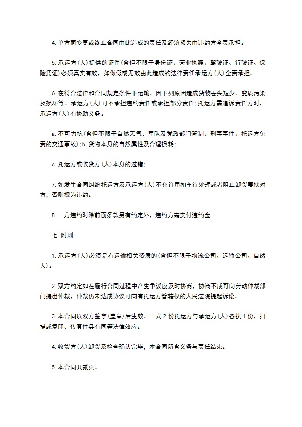 病理科设备运输合同