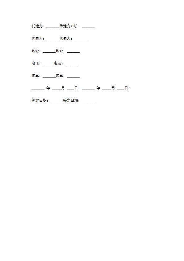 病理科设备运输合同