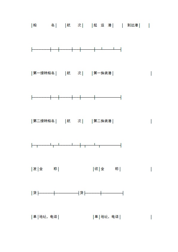 登记单（水运联运1）