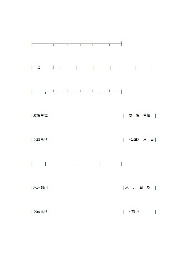 登记单（水运联运1）