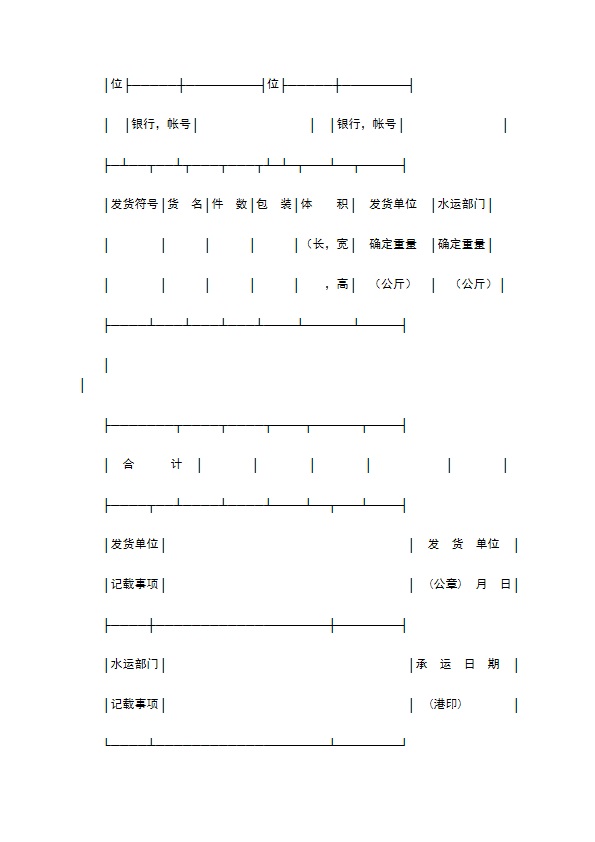 登记单（水运联运）新