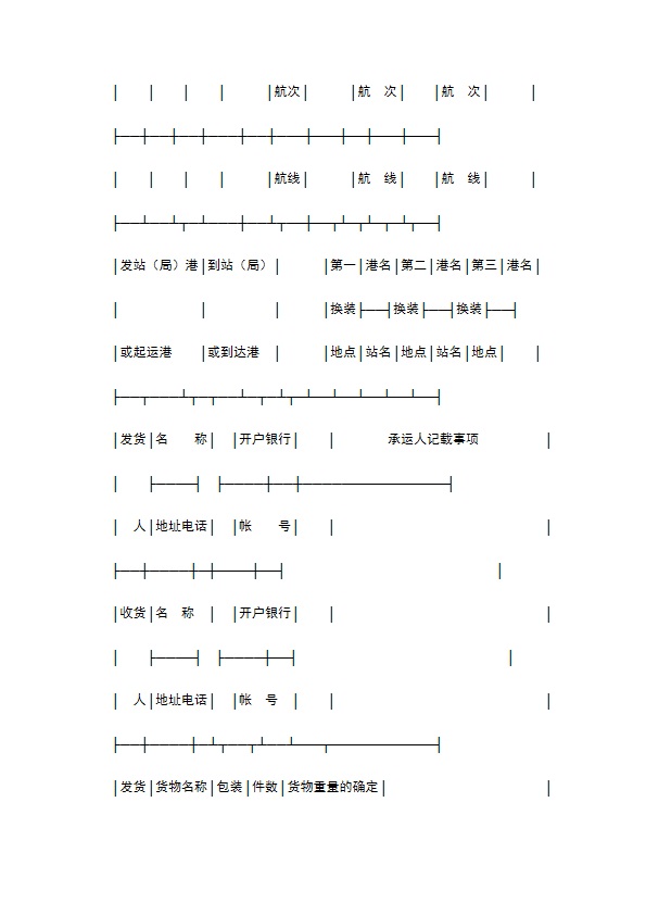 登记单（水陆联运）专业版