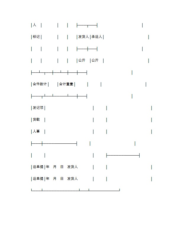 登记单（水陆联运）专业版