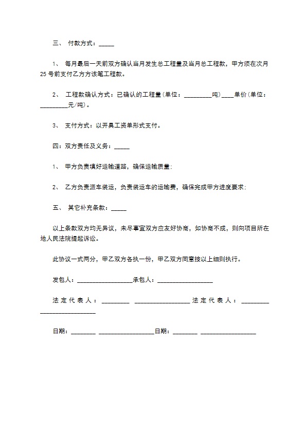 石渣运输委托施工协议