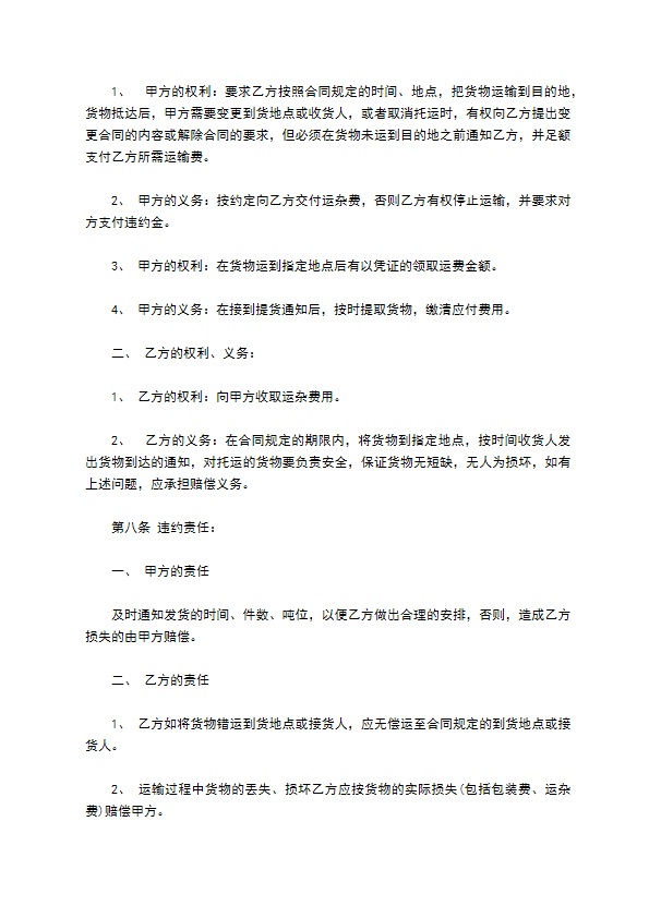 肥料运输合同