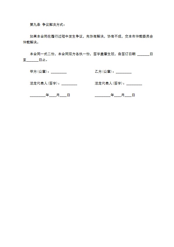 肥料运输合同