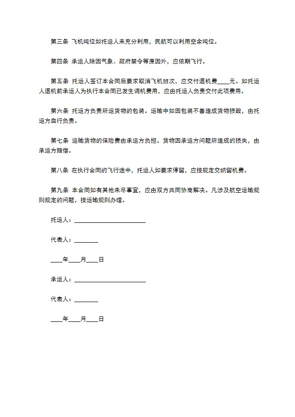 航空货物托运合同书