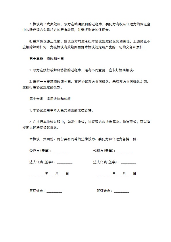 航空货物运输代理协议 航空货物运输代理协议