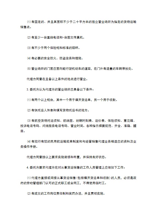 航空货物运输代理协议 航空货物运输代理协议