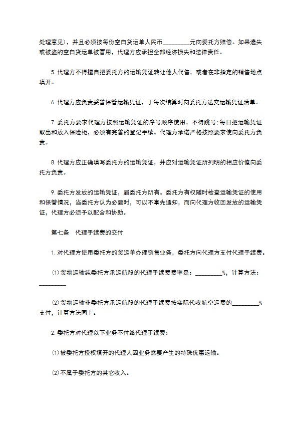 航空货物运输代理协议 航空货物运输代理协议