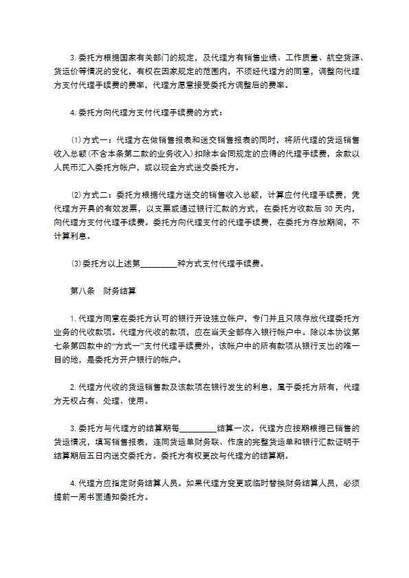 航空货物运输代理协议 航空货物运输代理协议