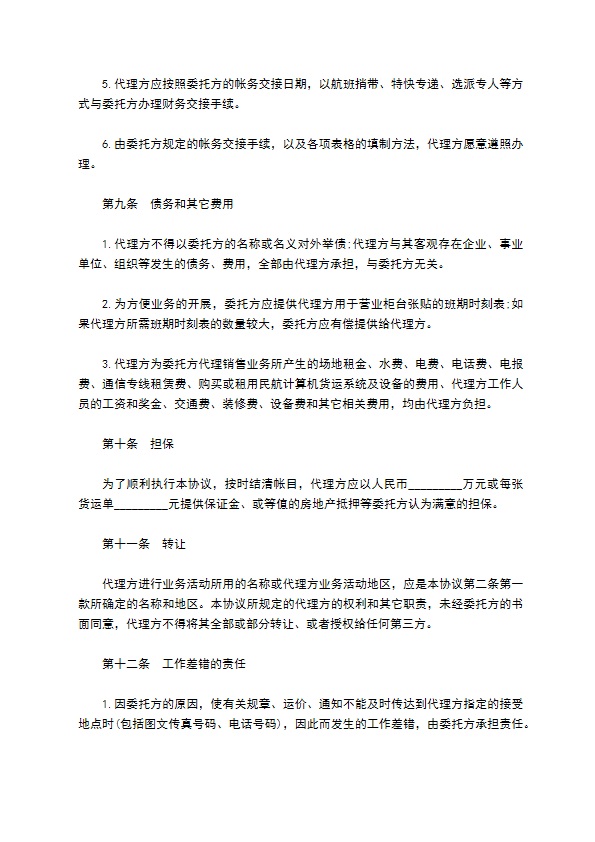 航空货物运输代理协议 航空货物运输代理协议