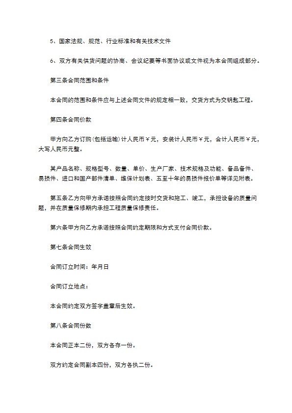 设备搬迁运输合同