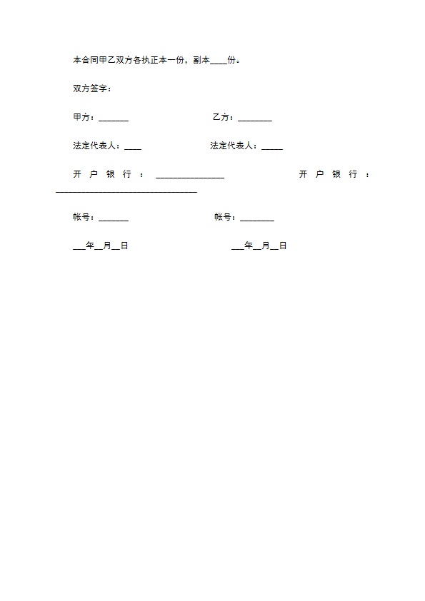 货物包船长途运输协议