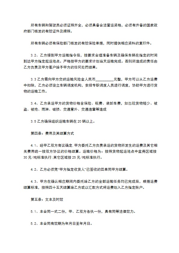 货物委托汽车运输合同