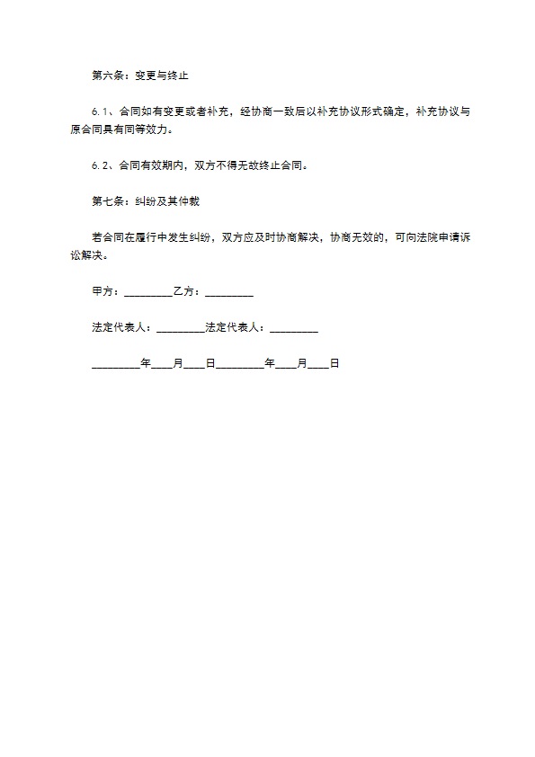 货物委托汽车运输合同