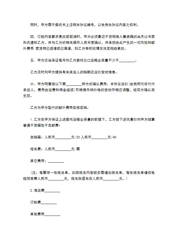 货物委托海上运输合同