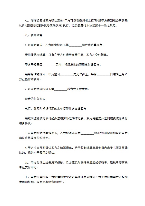 货物委托海上运输合同