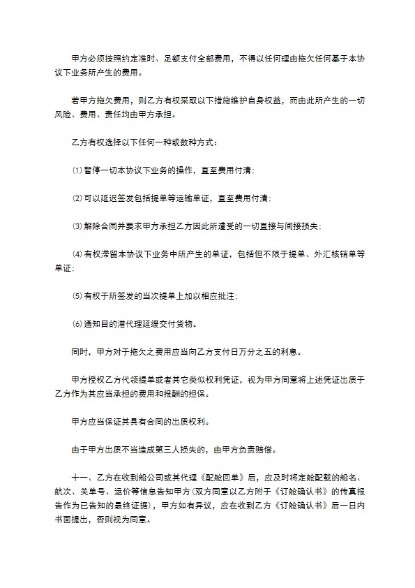 货物委托海上运输合同