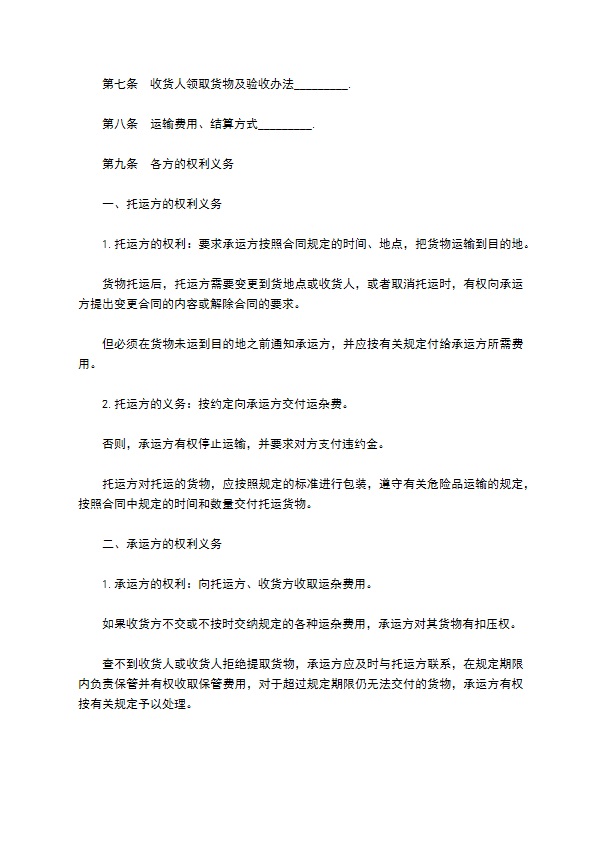 货物安全运输合同