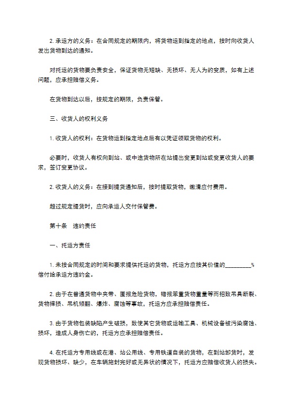 货物安全运输合同