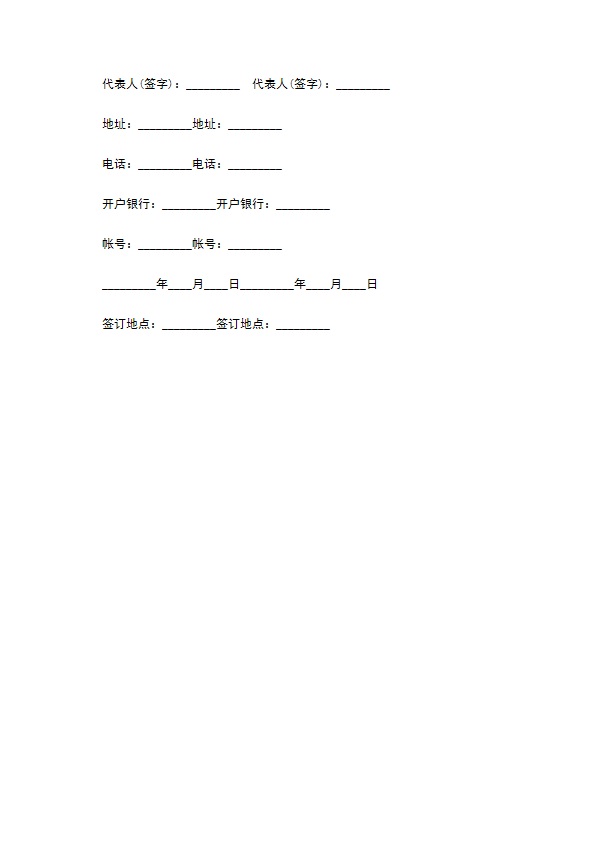 货物安全运输合同