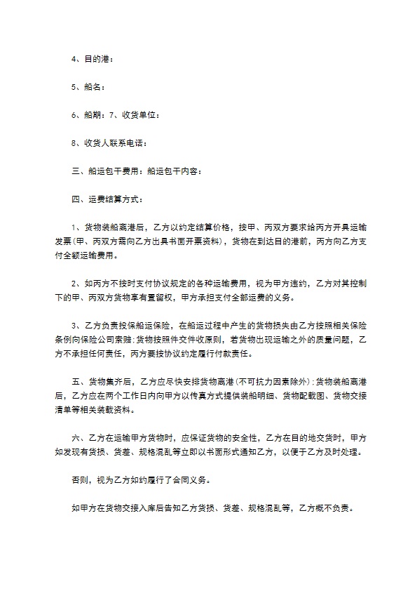 货物运输代理三方协议