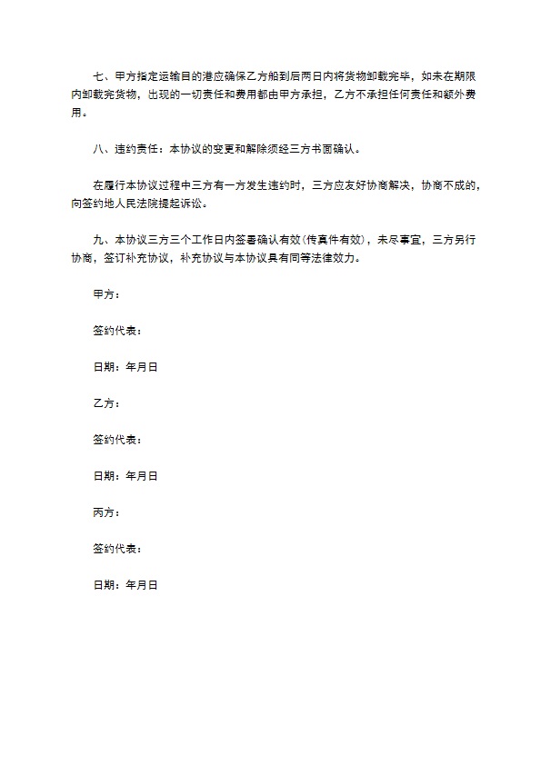 货物运输代理三方协议