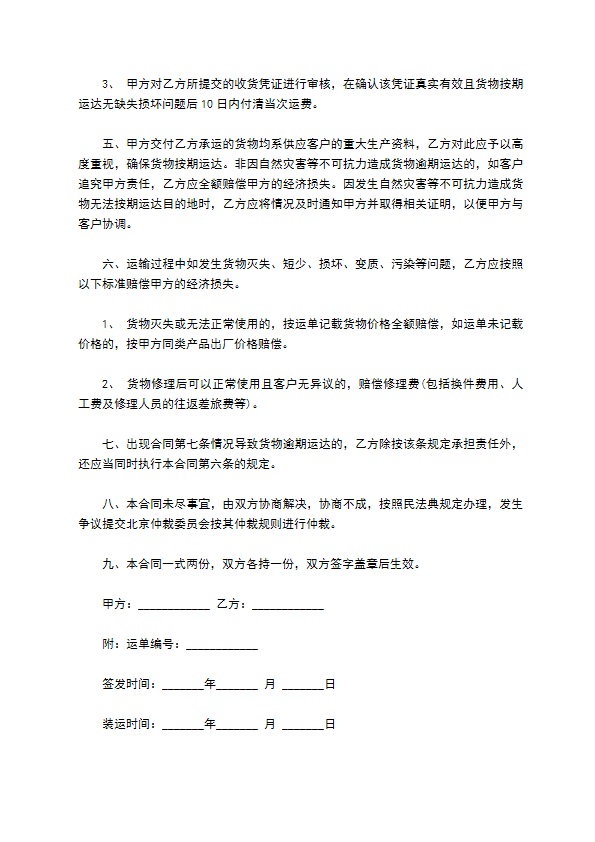 货物运输协议书公司