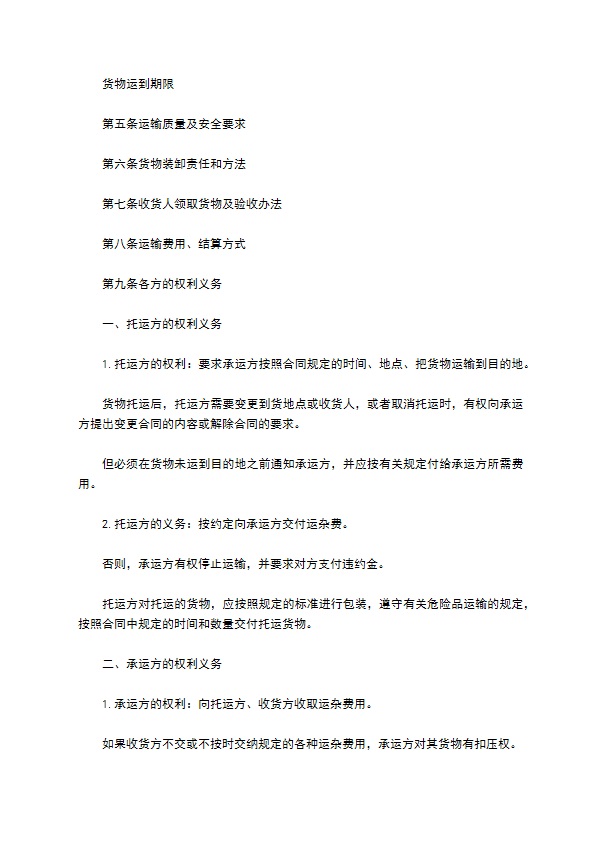 货物运输合同（出口）