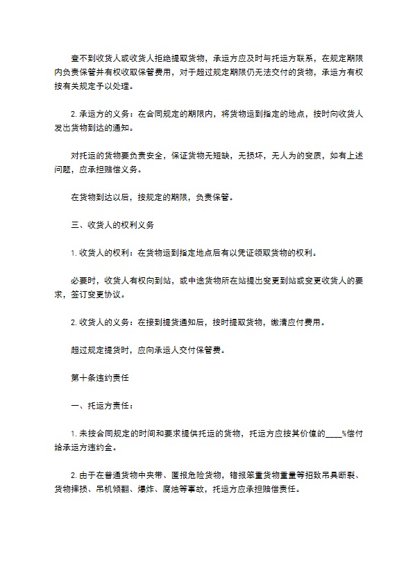 货物运输合同（出口）