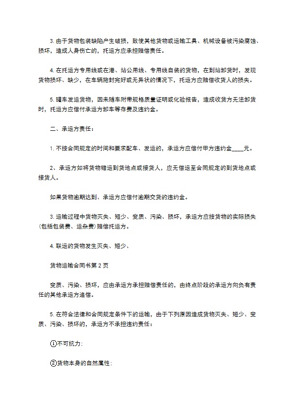 货物运输合同（出口）