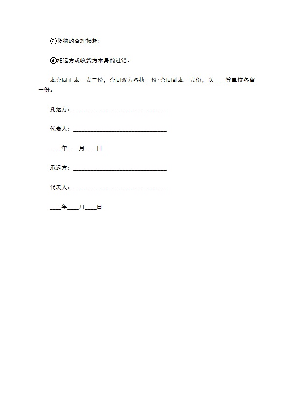 货物运输合同（出口）