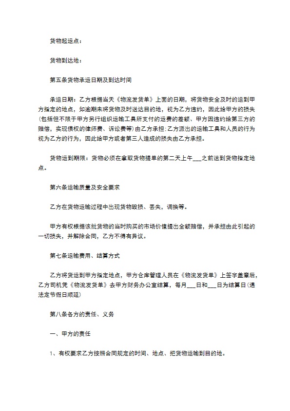 货物运输契约书（塑料制品）