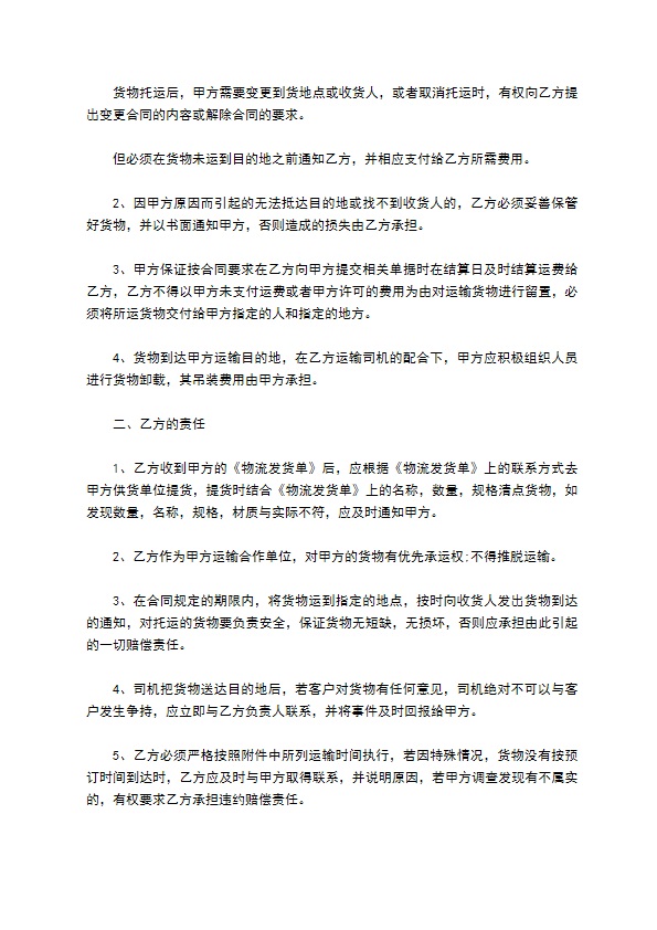 货物运输契约书（塑料制品）